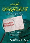 أصول كتاب البحث العلمي ومناهجه ومصادر الدراسات الإسلامية vignette
