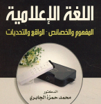 اللغة الإعلامية vignette