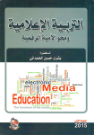 التربية الإعلامية ومحو الأمية الرقمية vignette