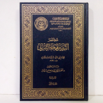 مختصر التبيين لهجاء التنزيل /ج2 vignette