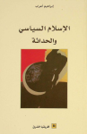 الإسلام السياسي والحداثة vignette